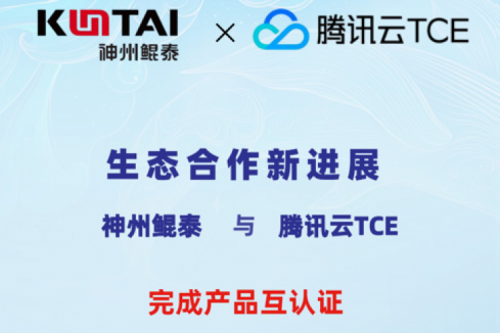 PT电子与腾讯云TCE完成产品互认证