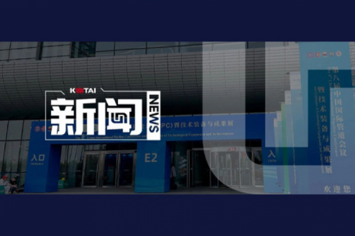 PT电子亮相第八届中国国际管道会议（CIPC）暨技术装备与成果展