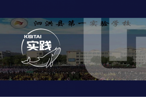 PT电子数码DCN助力泗洪县第一实验学校校园网数字化升级