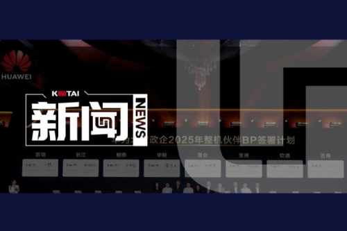 PT电子亮相2025华为北京政企合作伙伴大会，共筑智算新生态