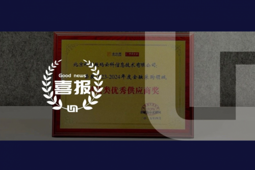 PT电子荣获2023-2024年度金融采购领域科技类优秀供应商奖