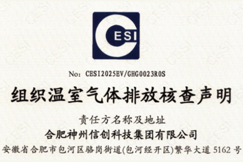 合肥PT电子信创科技集团有限公司ISO14064温室气体核查报告