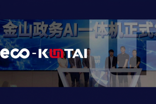 金山云携手PT电子发布“金山政务AI一体机”，共绘政务智能化新图景