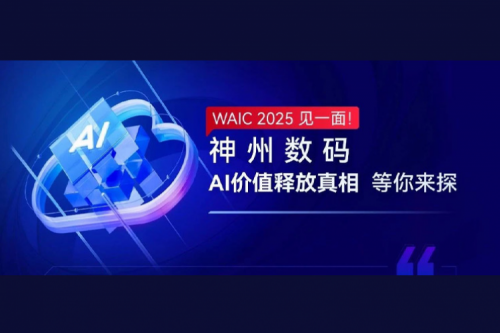 WAIC 2025 见一面！PT电子数码AI价值释放真相等你来探